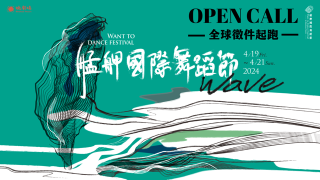 WANT TO DANCE FESTIVAL 2024 [OPEN CALL]